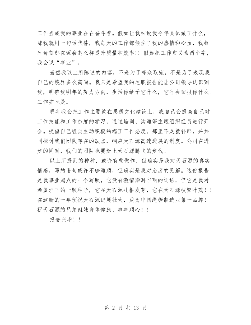 2024班组长述职报告与2024班长年终工作总结4篇汇编_第2页