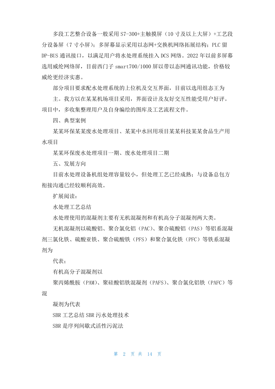 水处理工艺项目总结_第2页