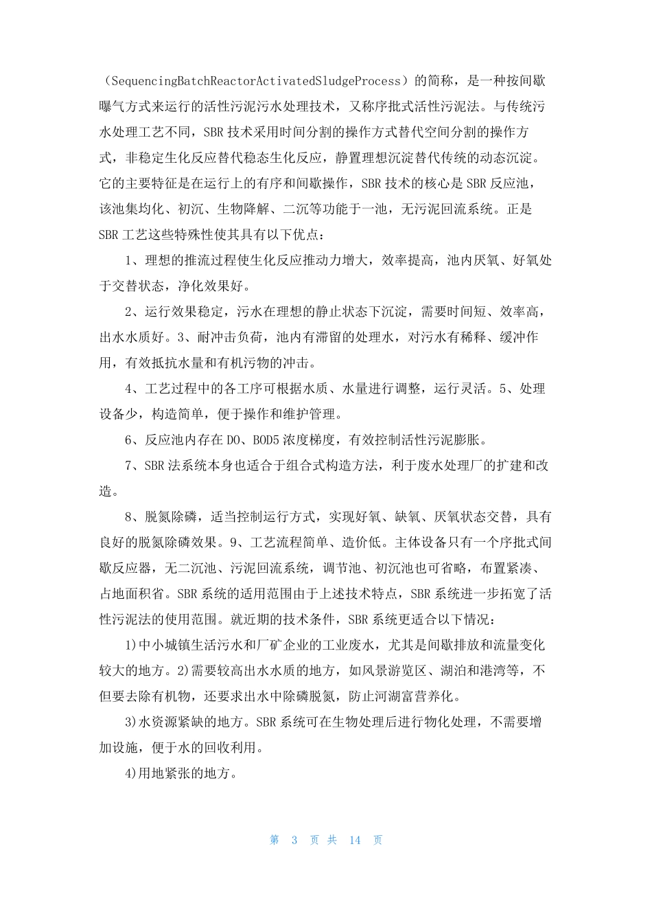 水处理工艺项目总结_第3页