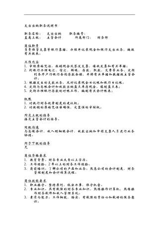 支出出纳职务说明书