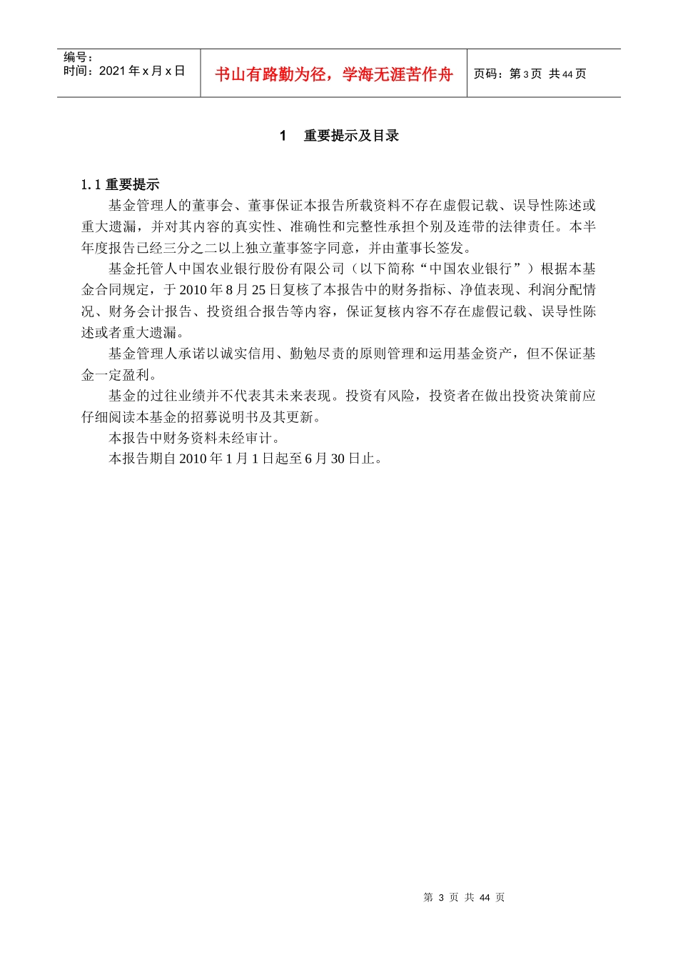 上证公司治理交易证券投资基金_第3页