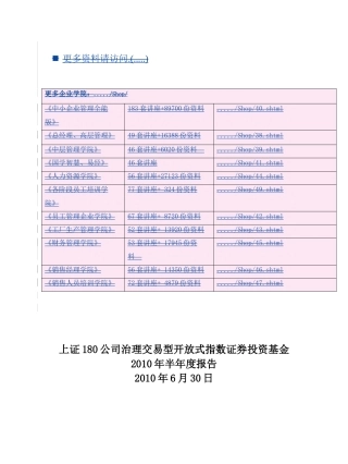 上证公司治理交易证券投资基金