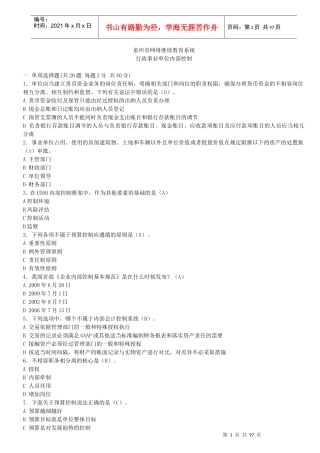 泉州市行政事业试卷会计继续教育(X年)