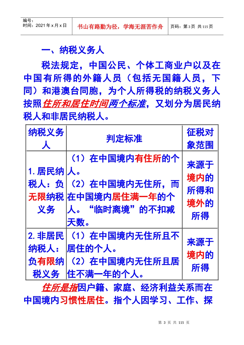 个人所得税与财务会计分析法_第3页