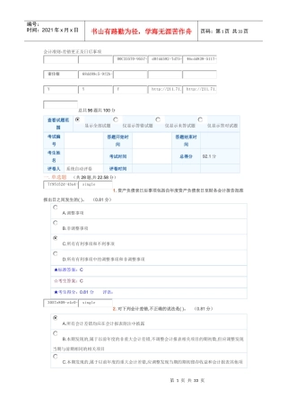 会计准则_差错更正及日后事项（DOC31页）