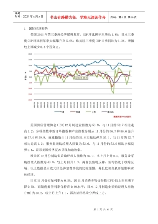 12月宏观经济分析