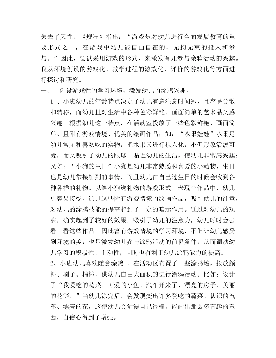 浅谈小班涂鸦兴趣的培养_第2页