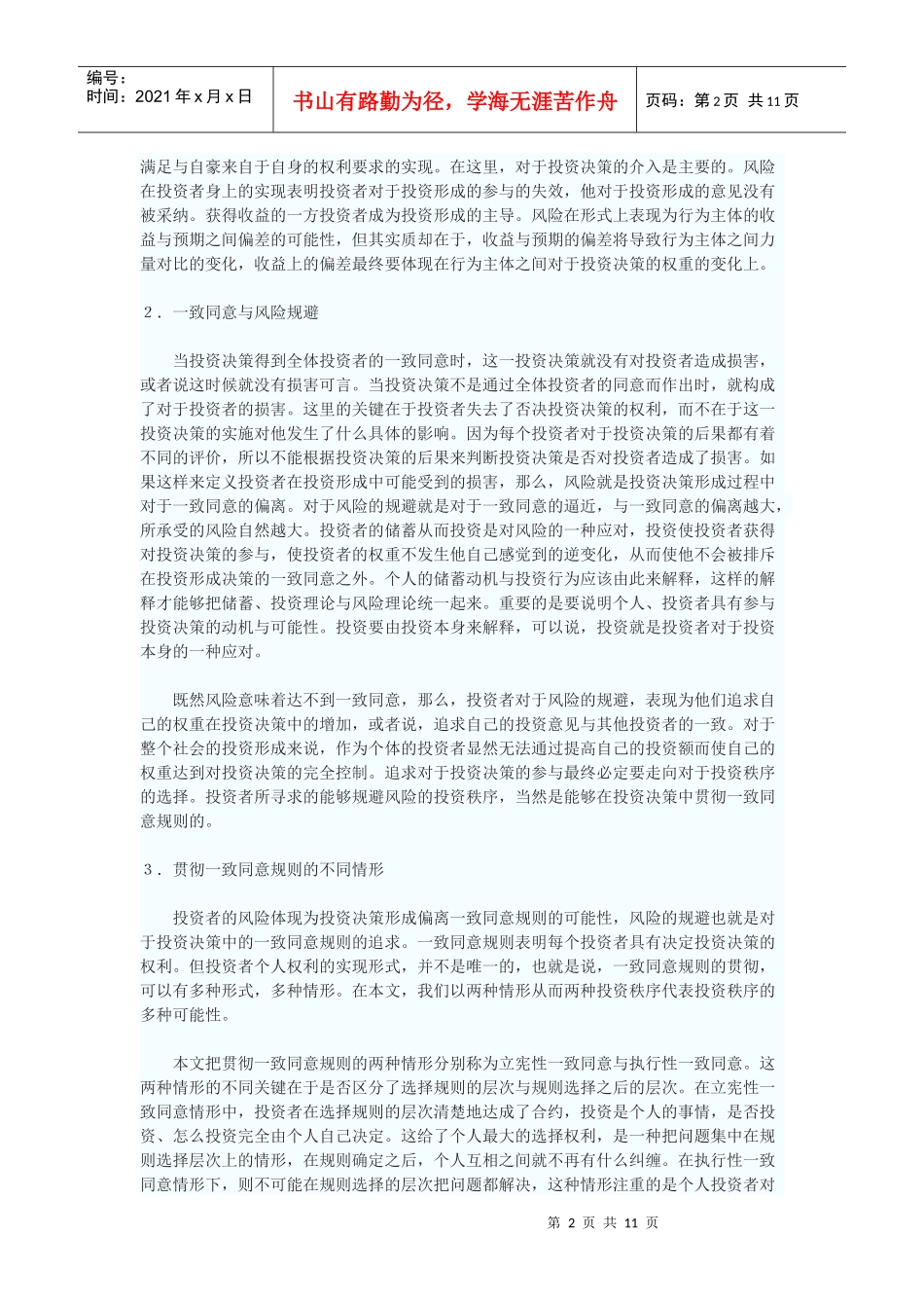 两种投资秩序及其碰撞_第2页