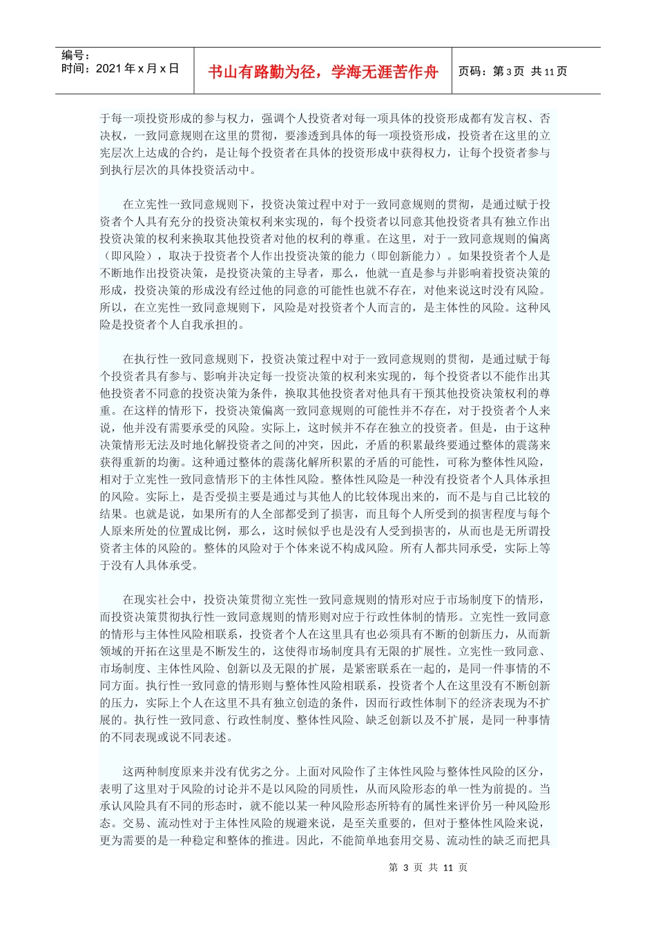 两种投资秩序及其碰撞_第3页