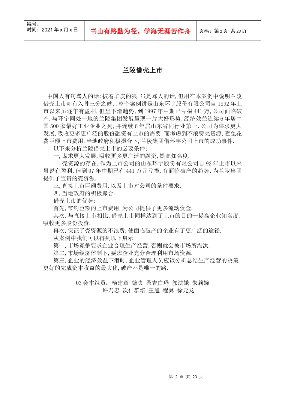 财务管理案例分析(doc 22页)_第2页