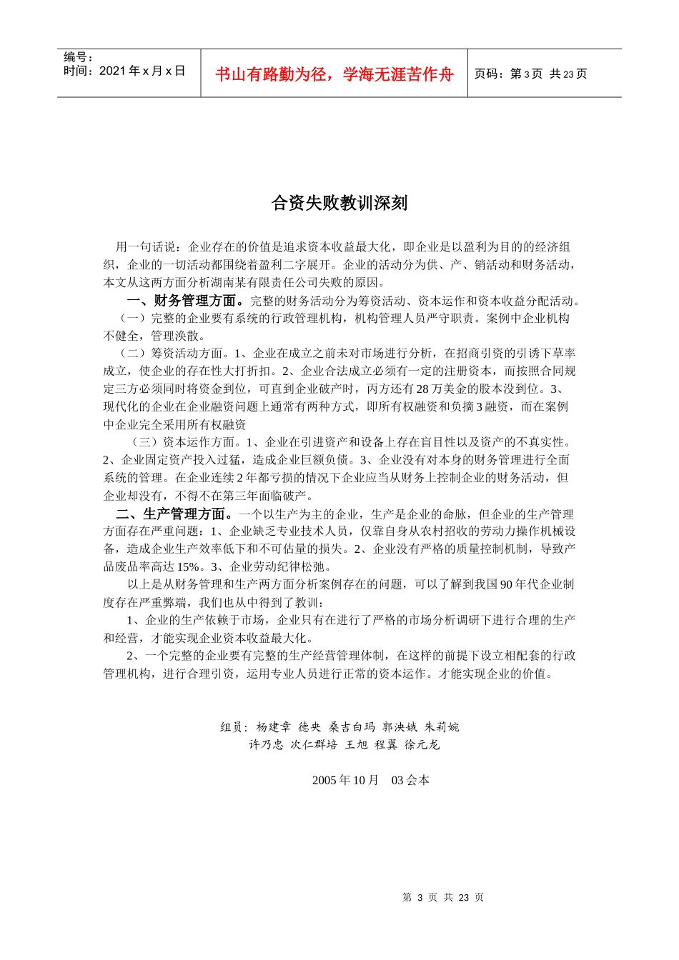 财务管理案例分析(doc 22页)_第3页