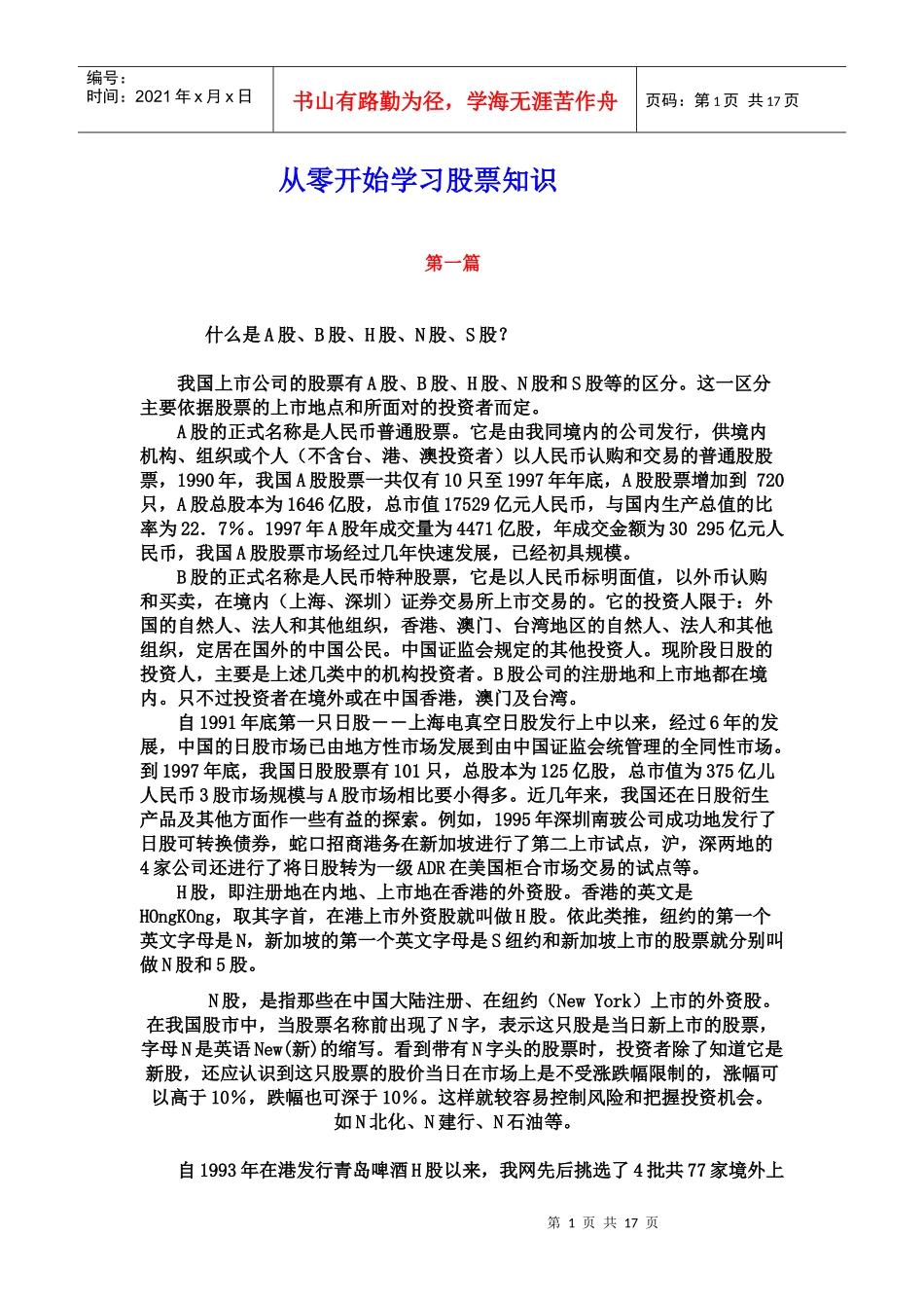 教你从零开始学习股票知识_第1页
