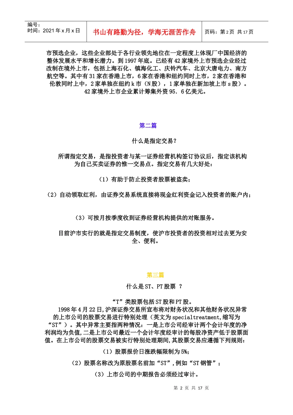 教你从零开始学习股票知识_第2页