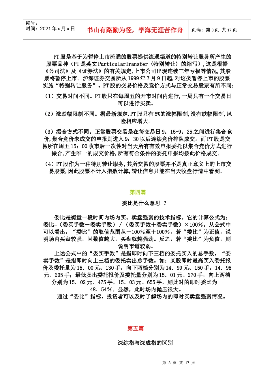 教你从零开始学习股票知识_第3页