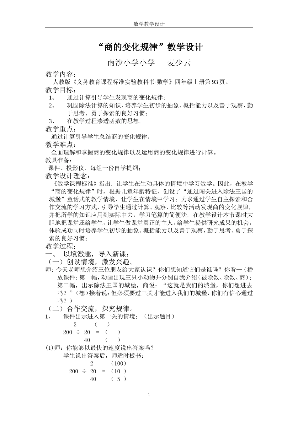 四年级上册商的变化规律教案_第1页