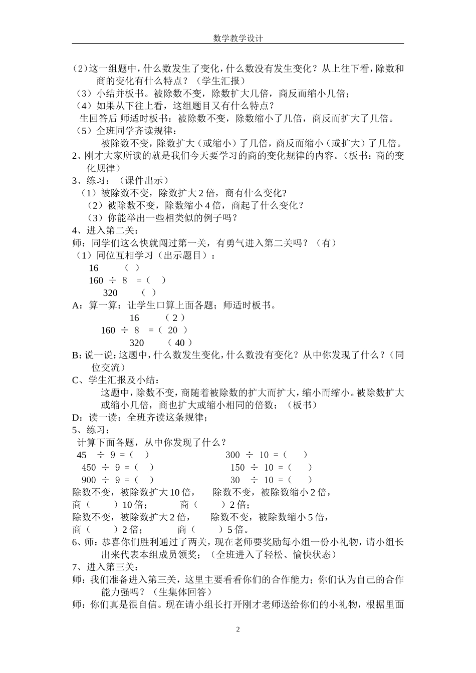 四年级上册商的变化规律教案_第2页