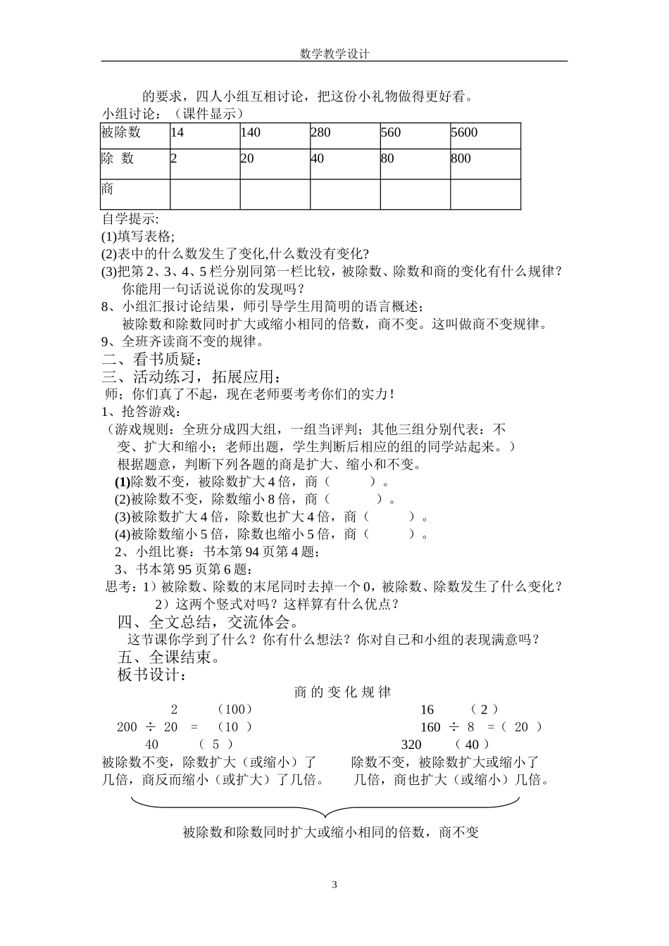四年级上册商的变化规律教案_第3页