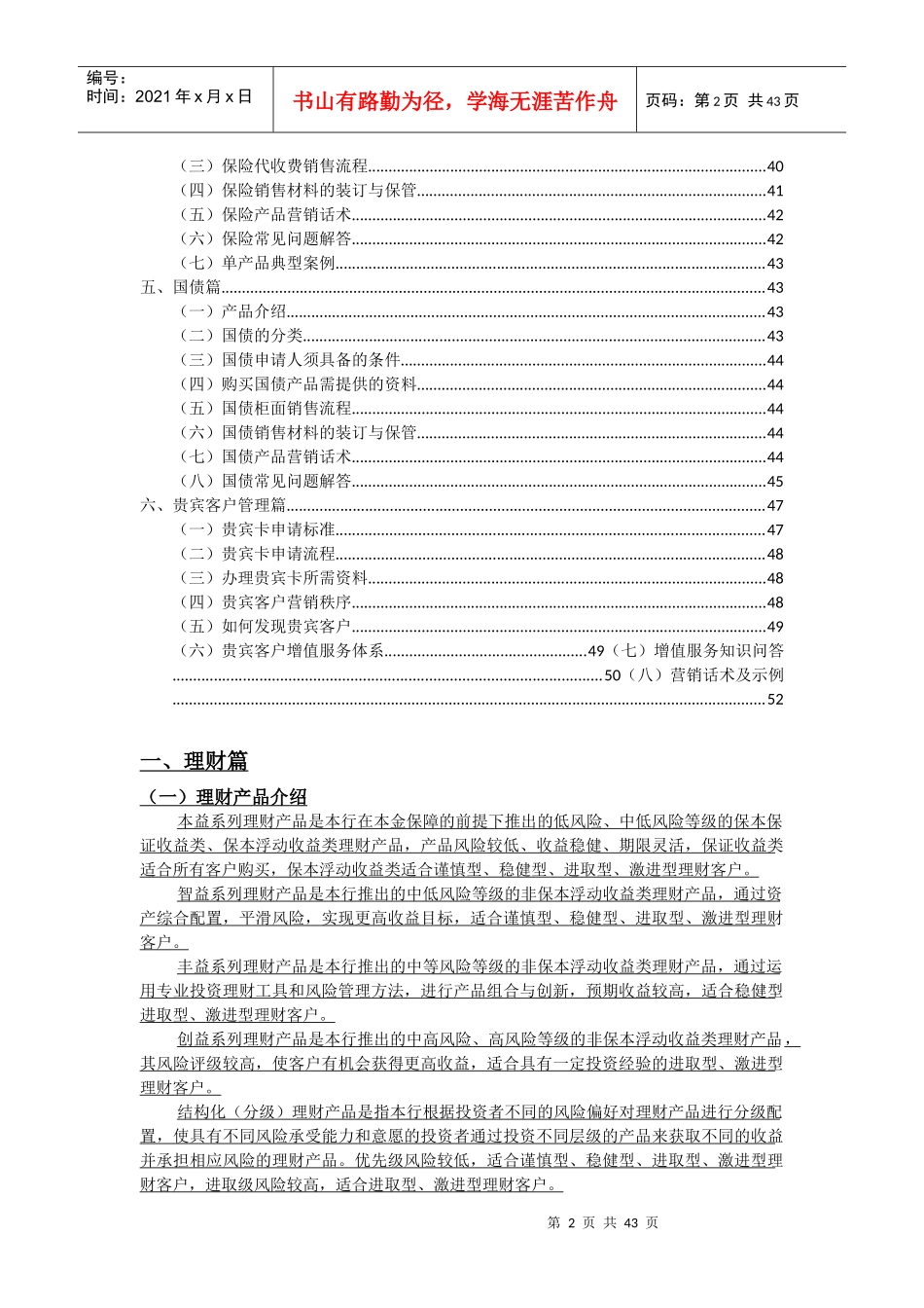 理财经理实用手册_第2页