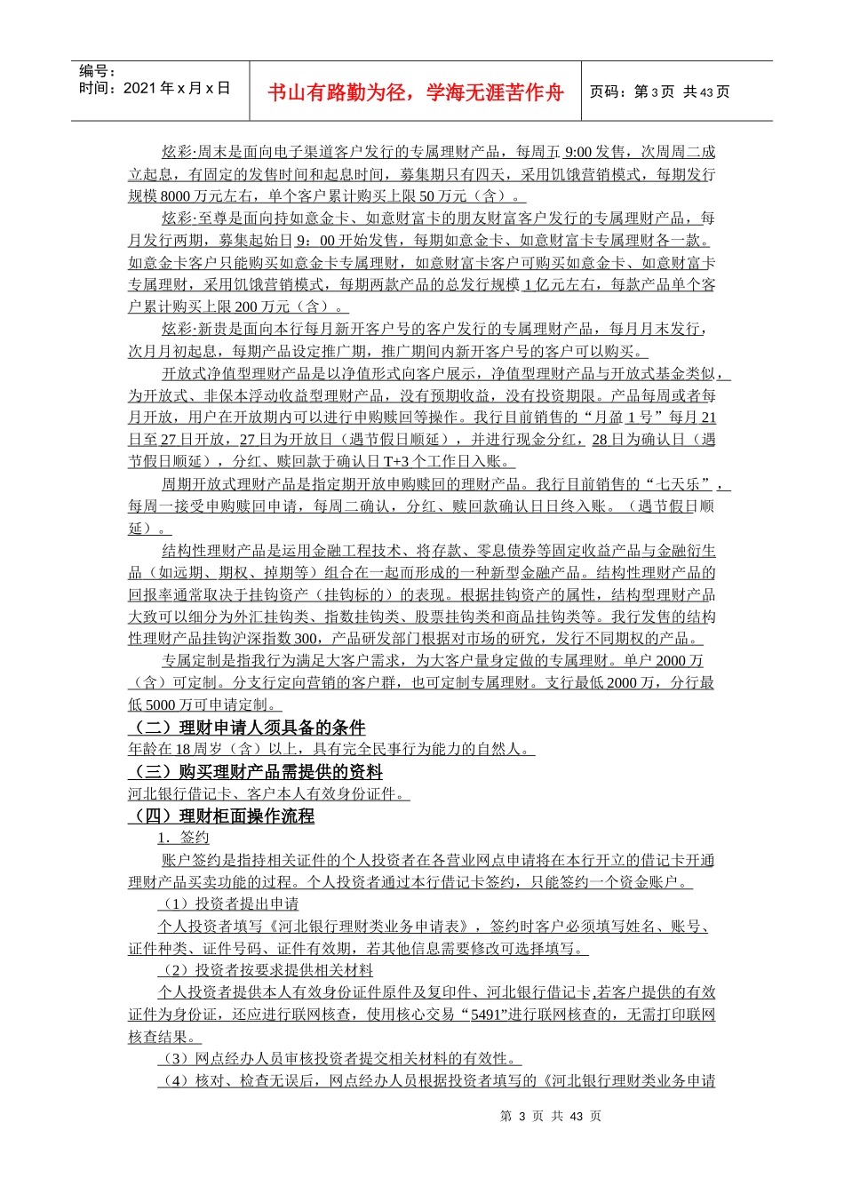 理财经理实用手册_第3页