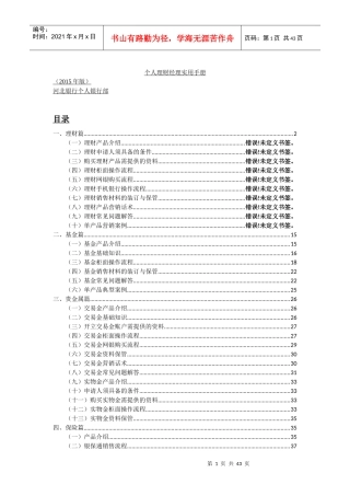 理财经理实用手册