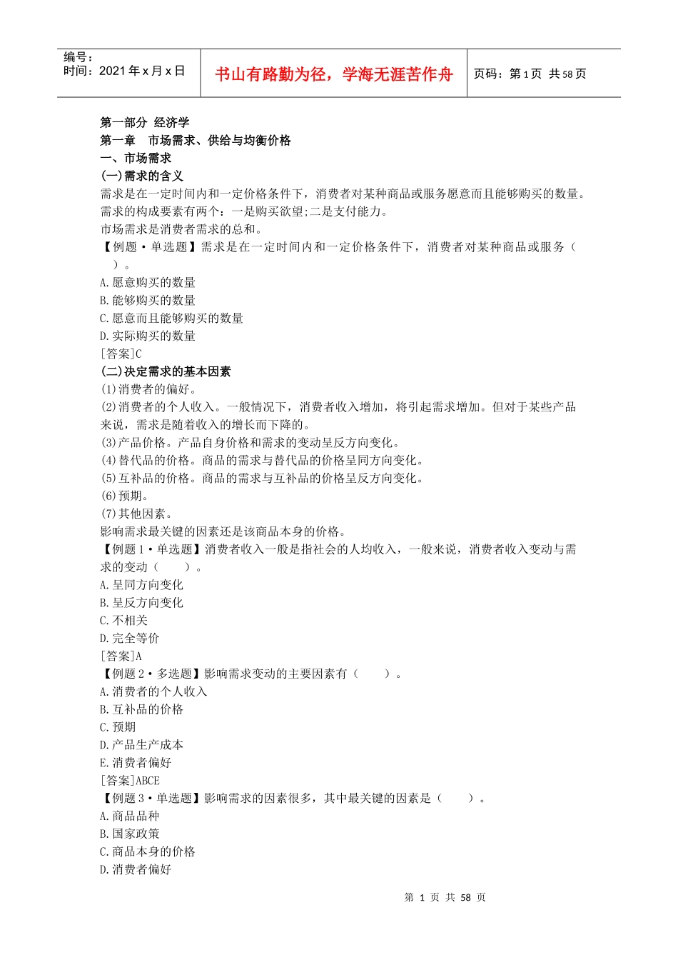 经济师经济基础_第1页