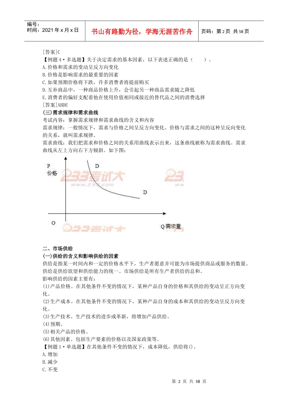 经济师经济基础_第2页
