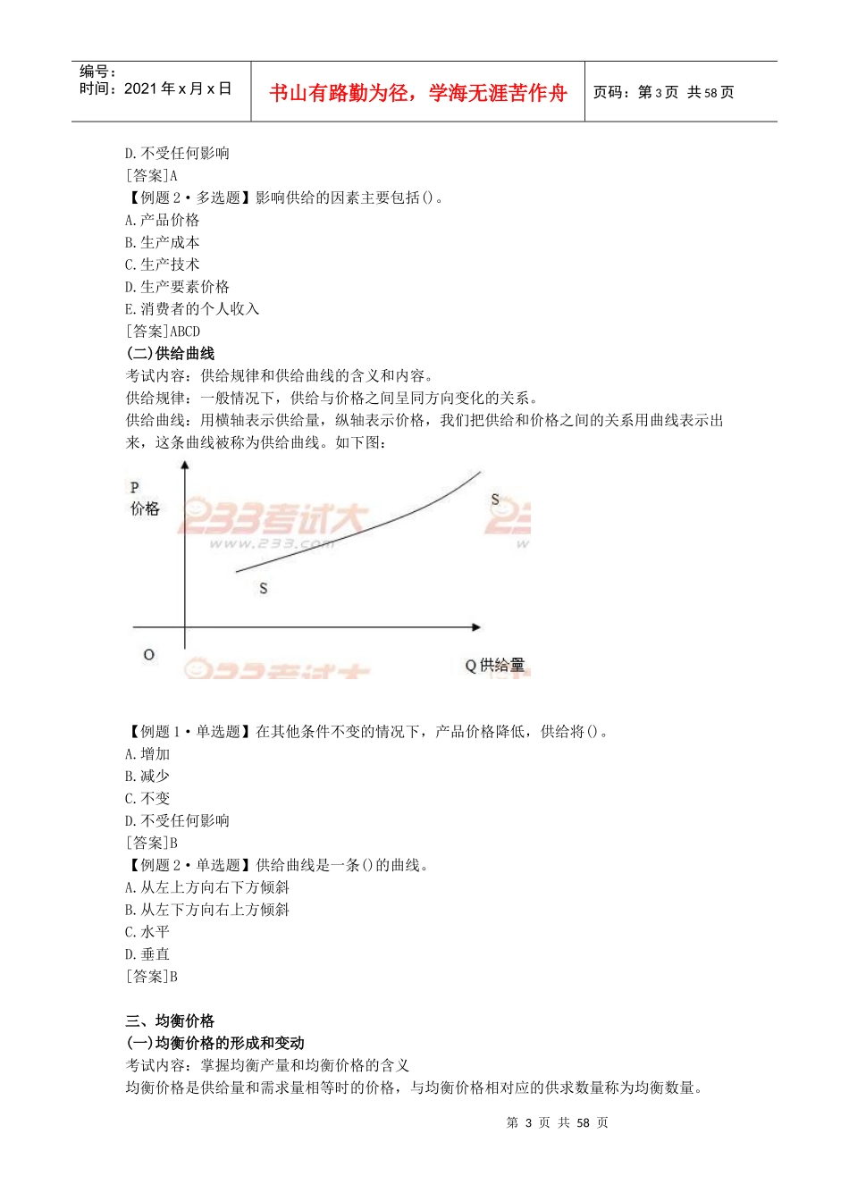 经济师经济基础_第3页