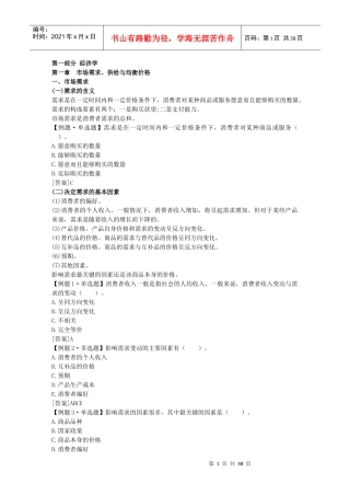 经济师经济基础