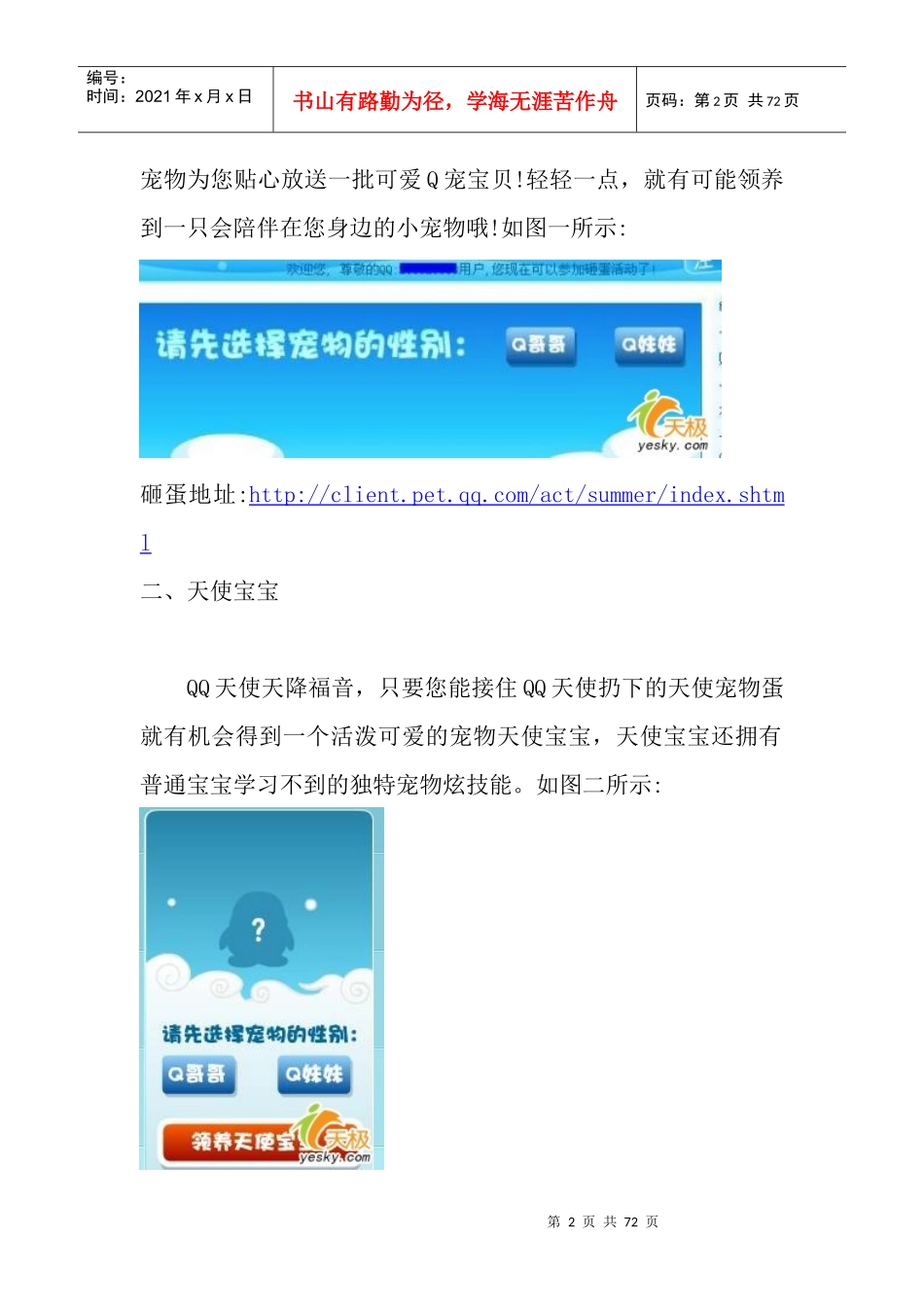 XXXXQQ使用大全(个人版)_第2页