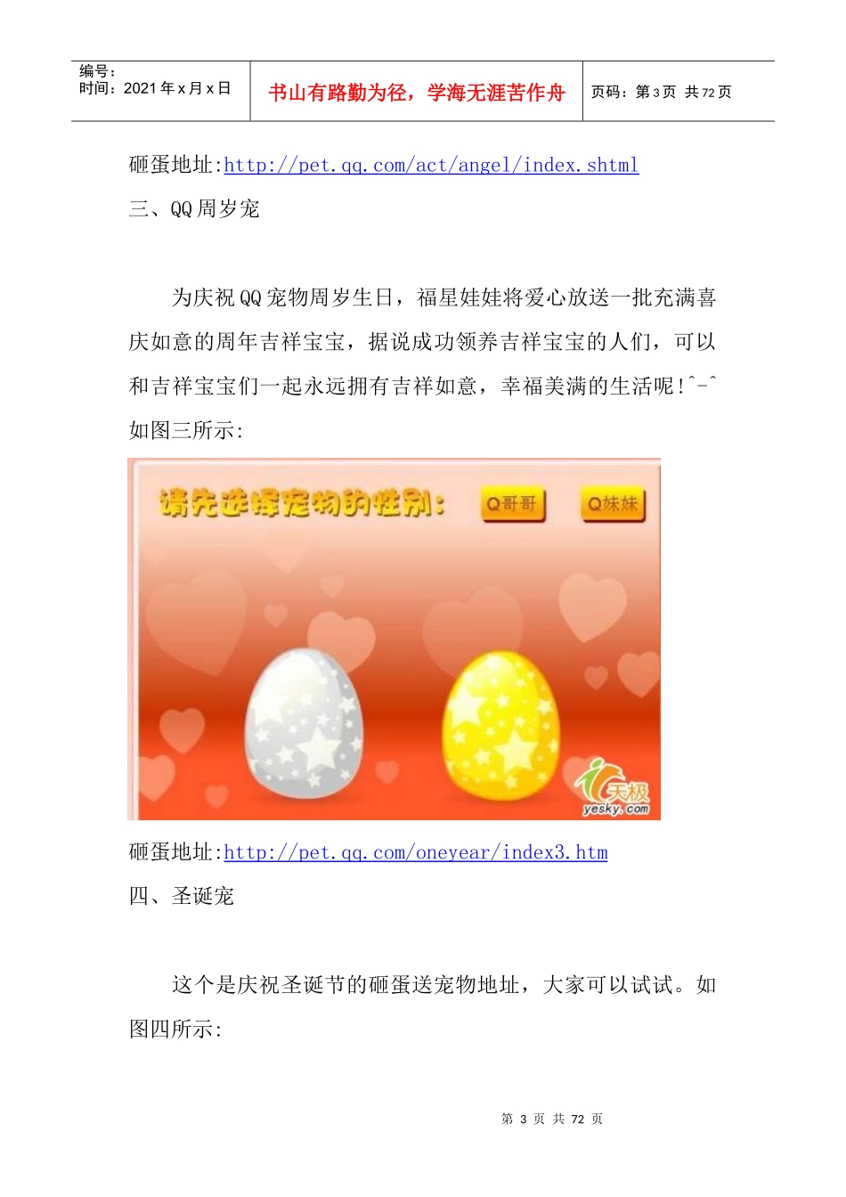 XXXXQQ使用大全(个人版)_第3页