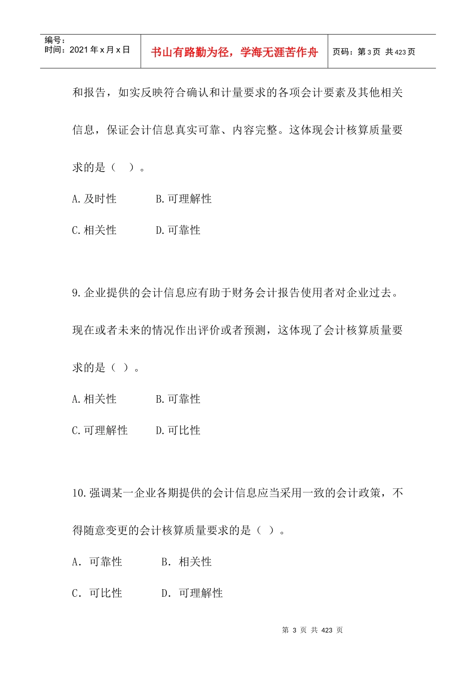 会计实务的基本理论练习题_第3页