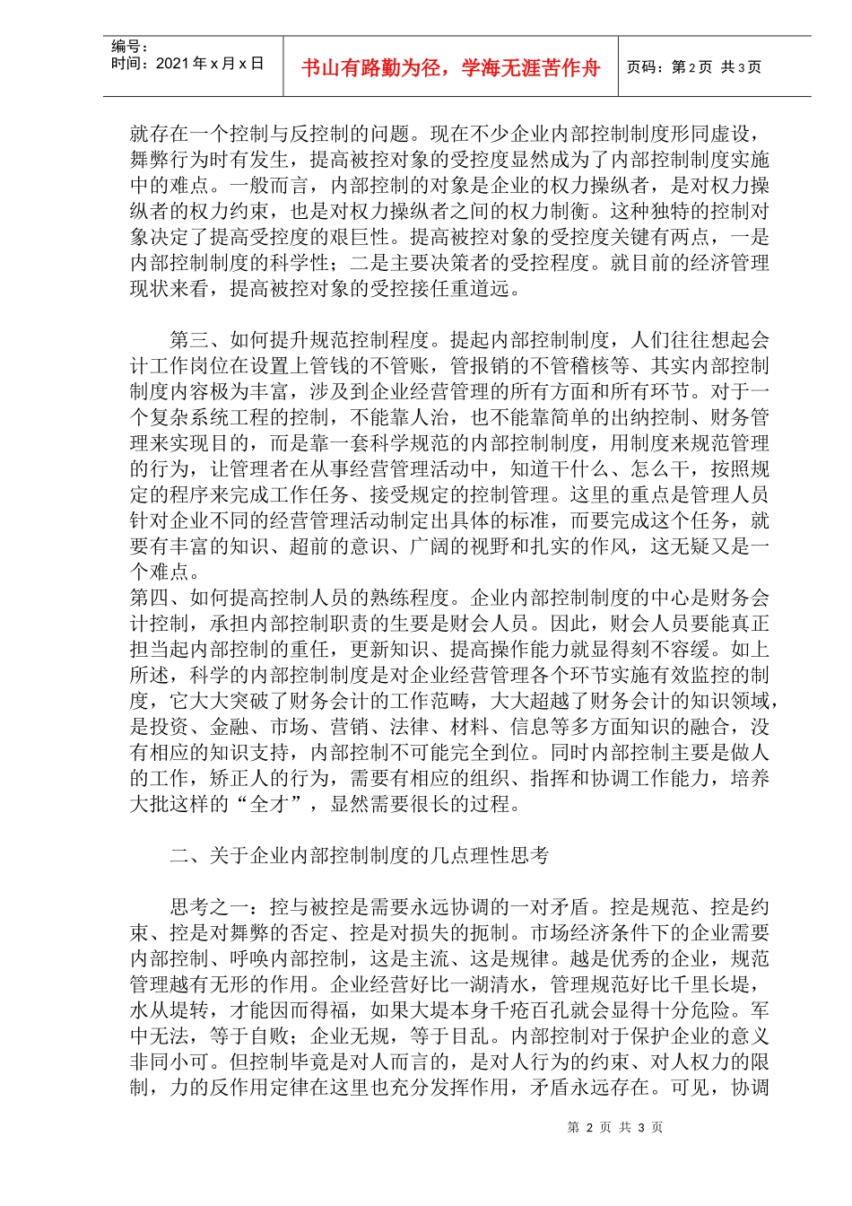 如何完善企业内部控制(doc6)_第2页