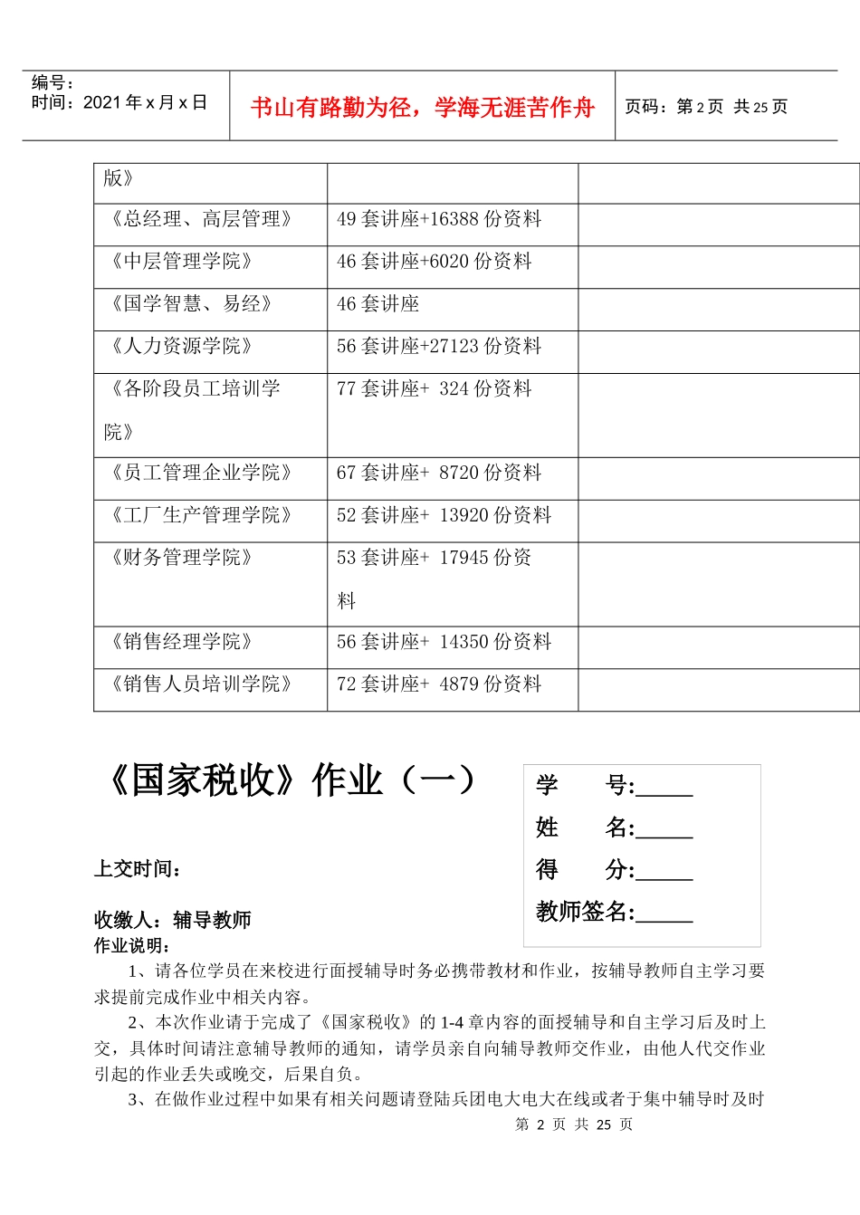 《国家税收》作业试题_第2页