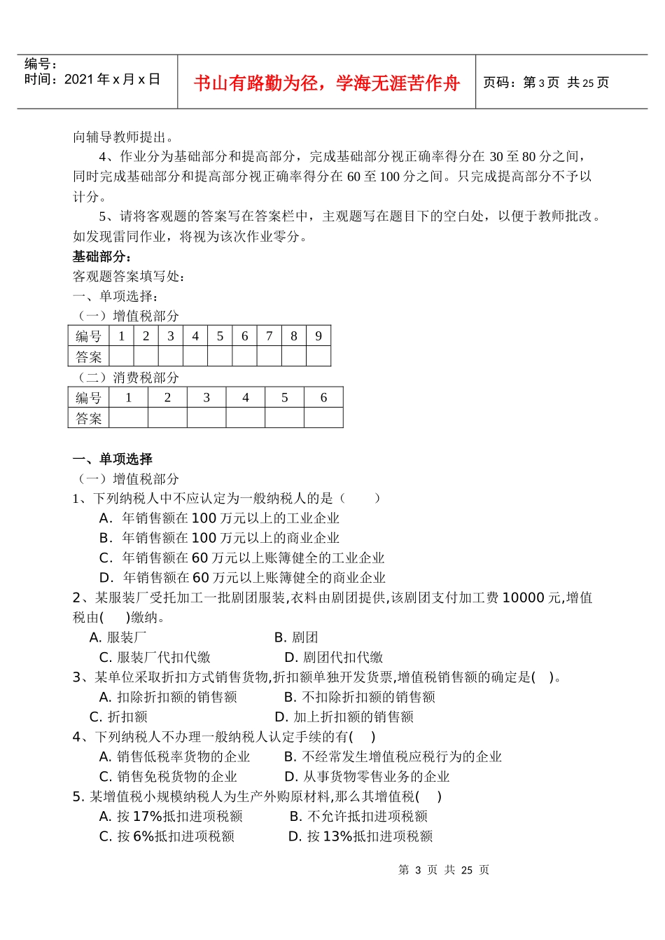 《国家税收》作业试题_第3页