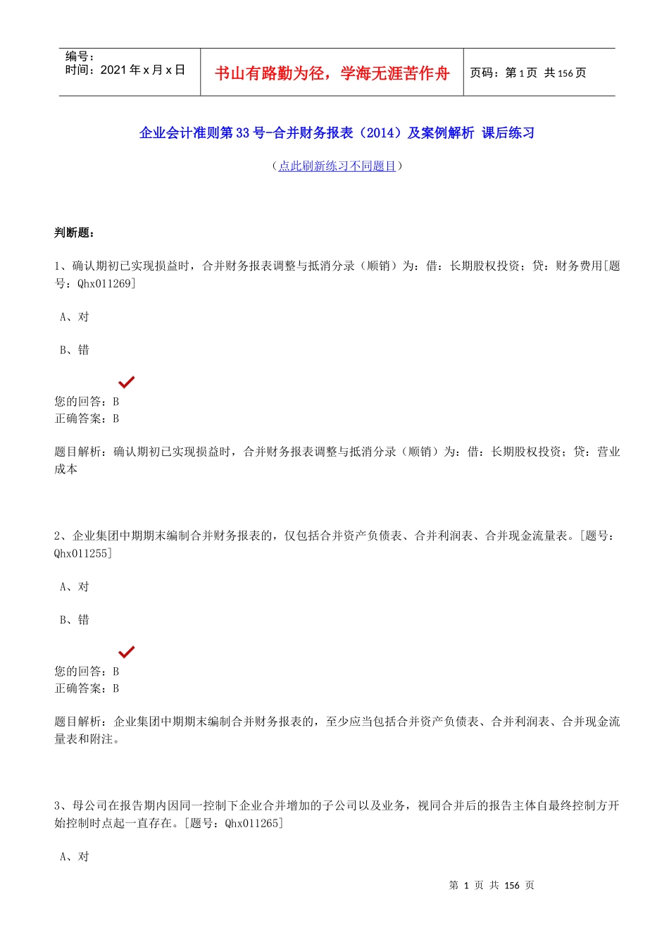 XXXX年会计继续教育资料_第1页