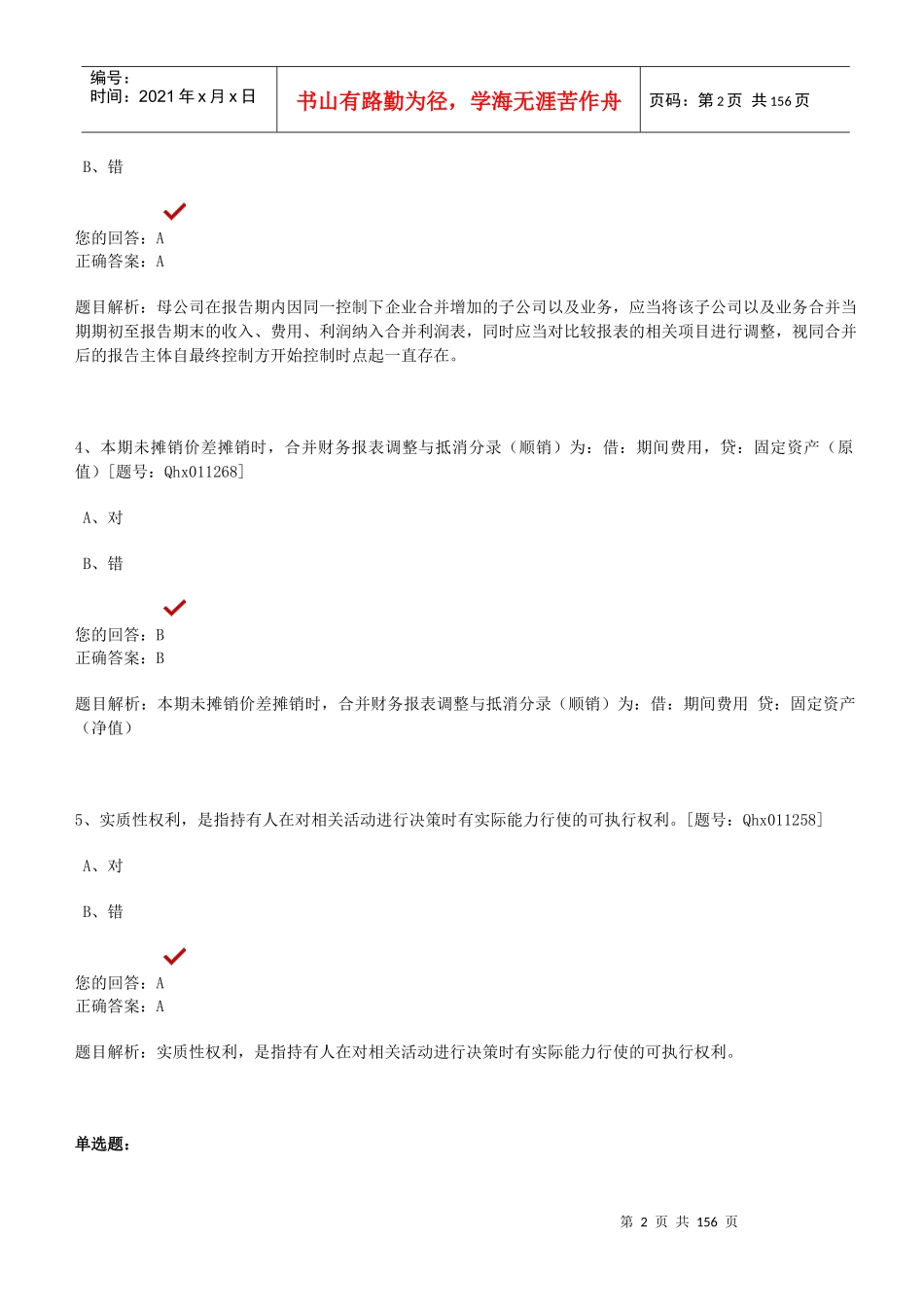XXXX年会计继续教育资料_第2页
