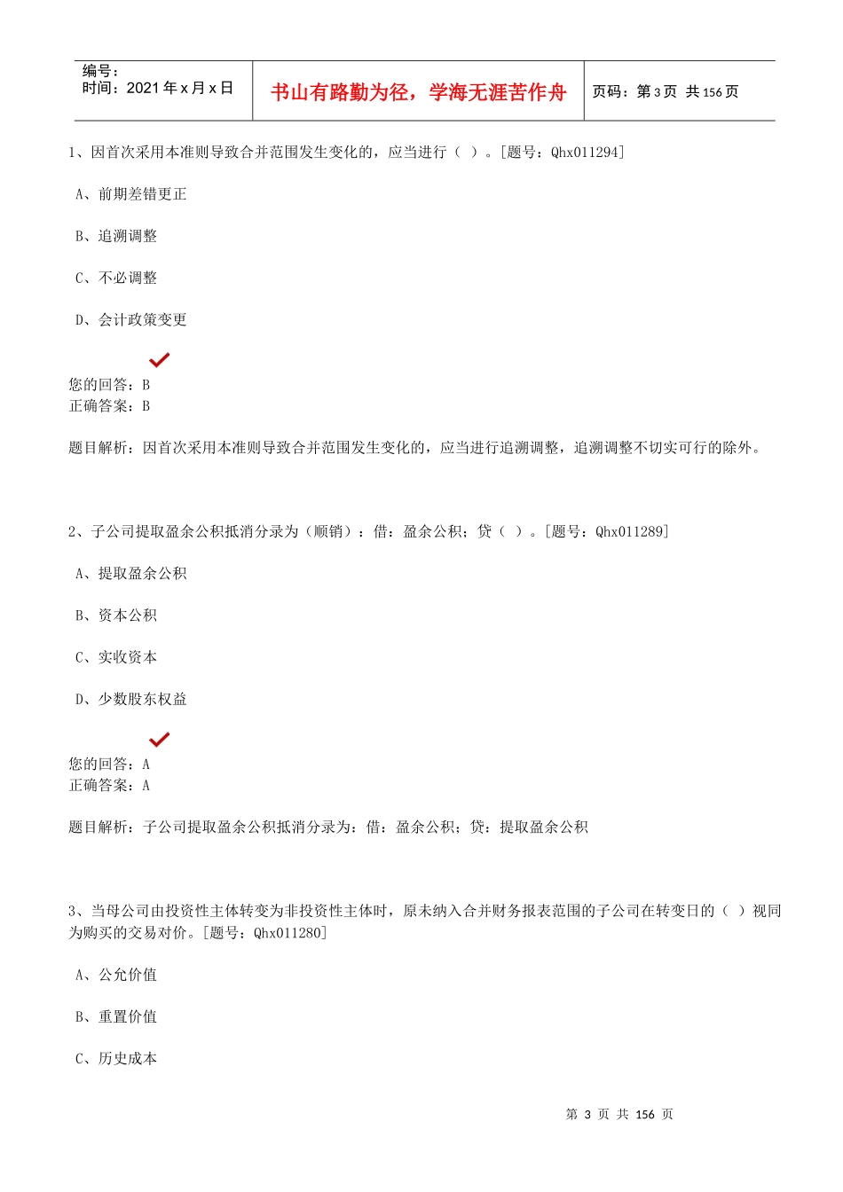 XXXX年会计继续教育资料_第3页