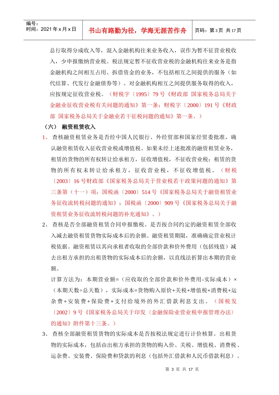 03银行税务自查大纲_第3页