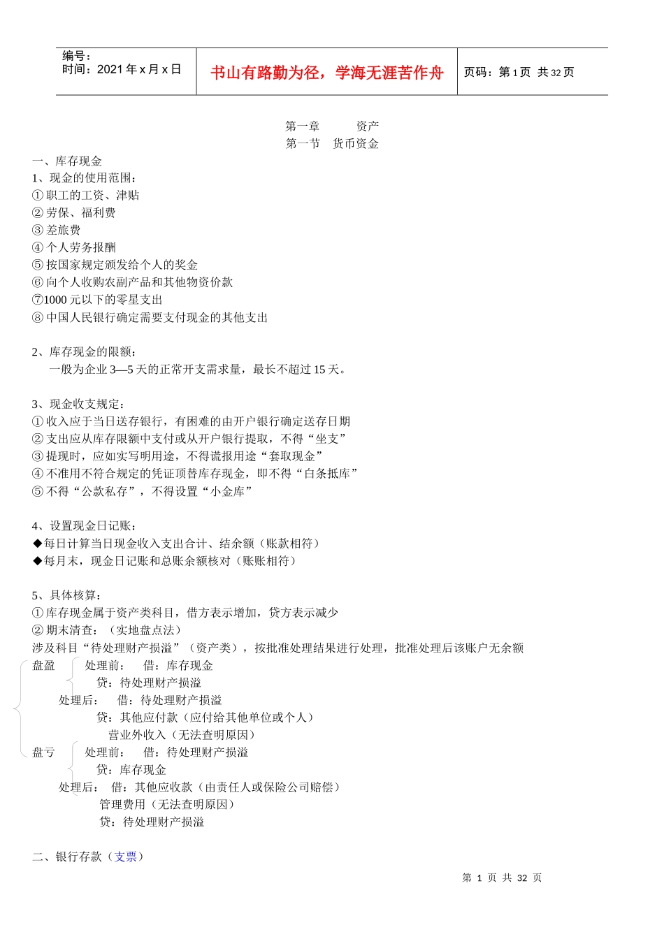 资产基础知识培训_第1页