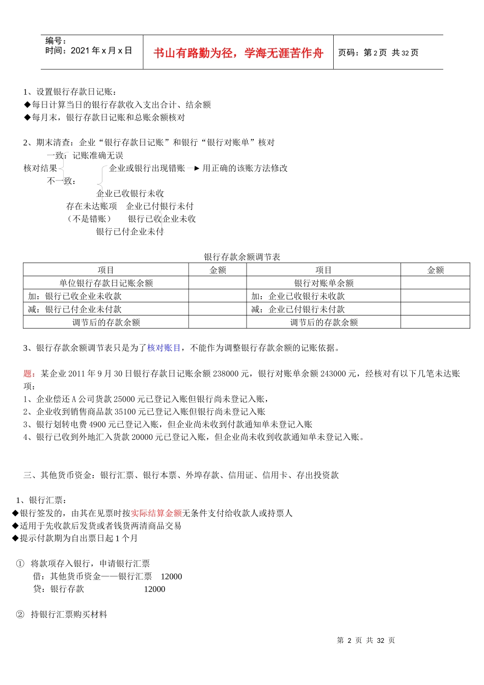 资产基础知识培训_第2页