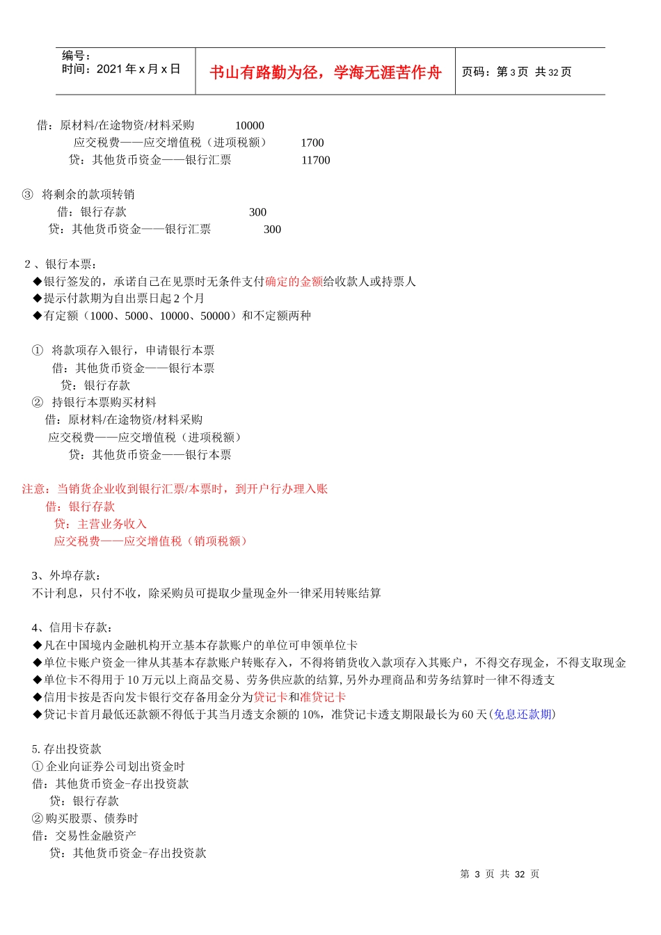 资产基础知识培训_第3页