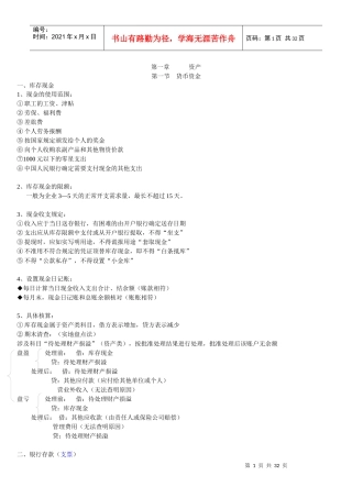 资产基础知识培训