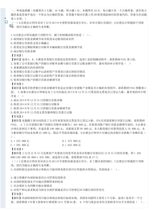注册会计师考试真题与答案