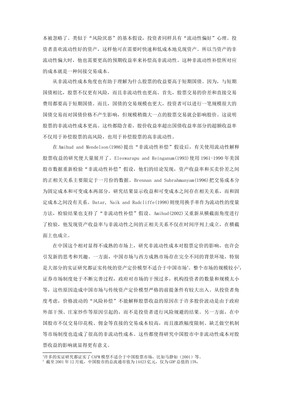 中国股票收益的非流动性补偿_第3页