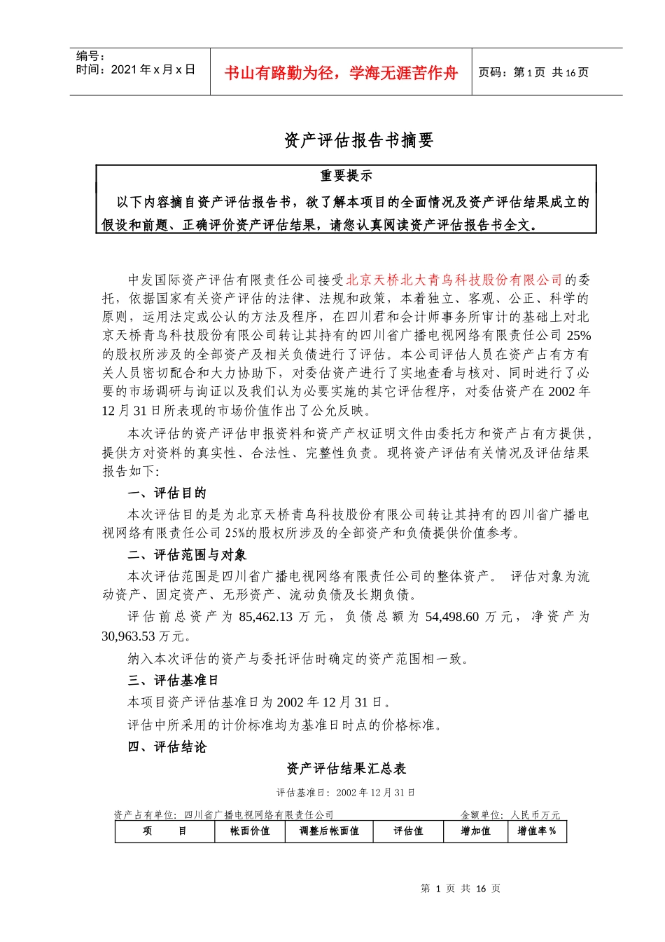 资产评估报告书要点_第3页