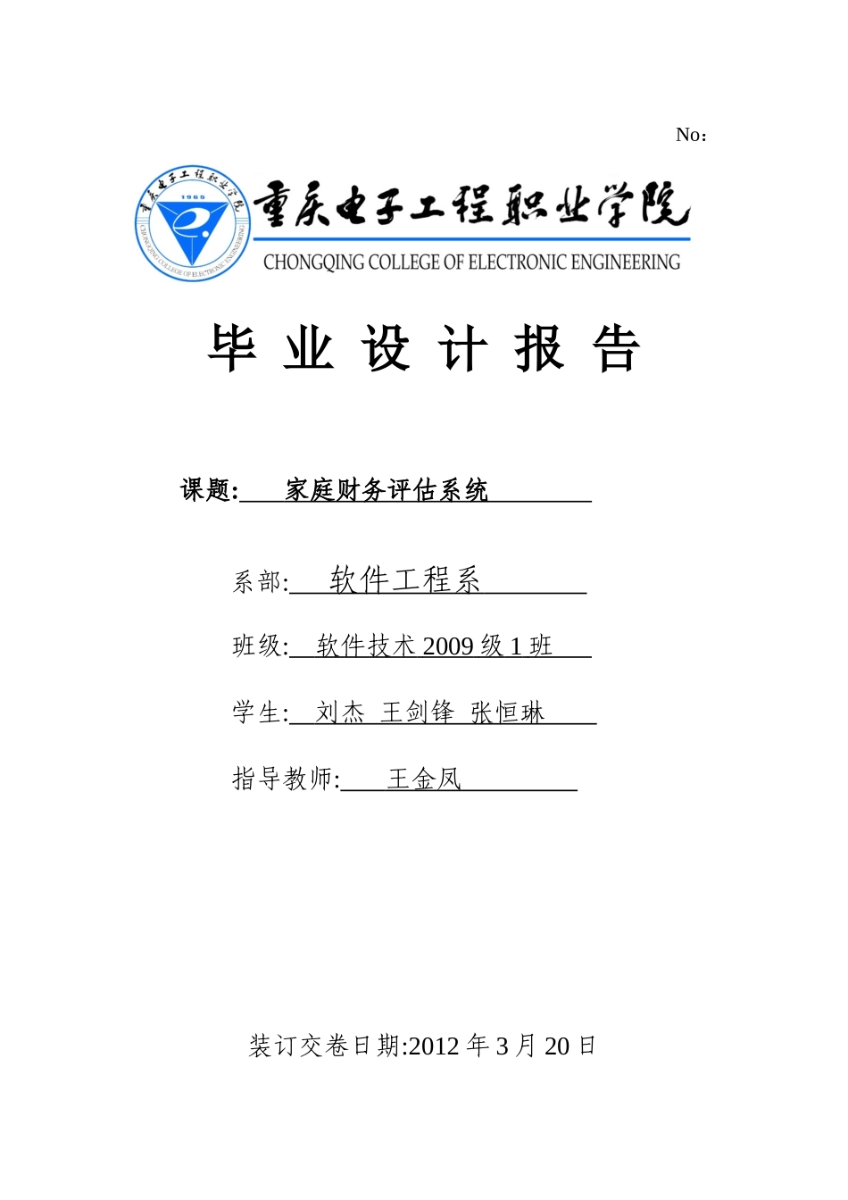 家庭财务评估系统毕业设计报告_第1页