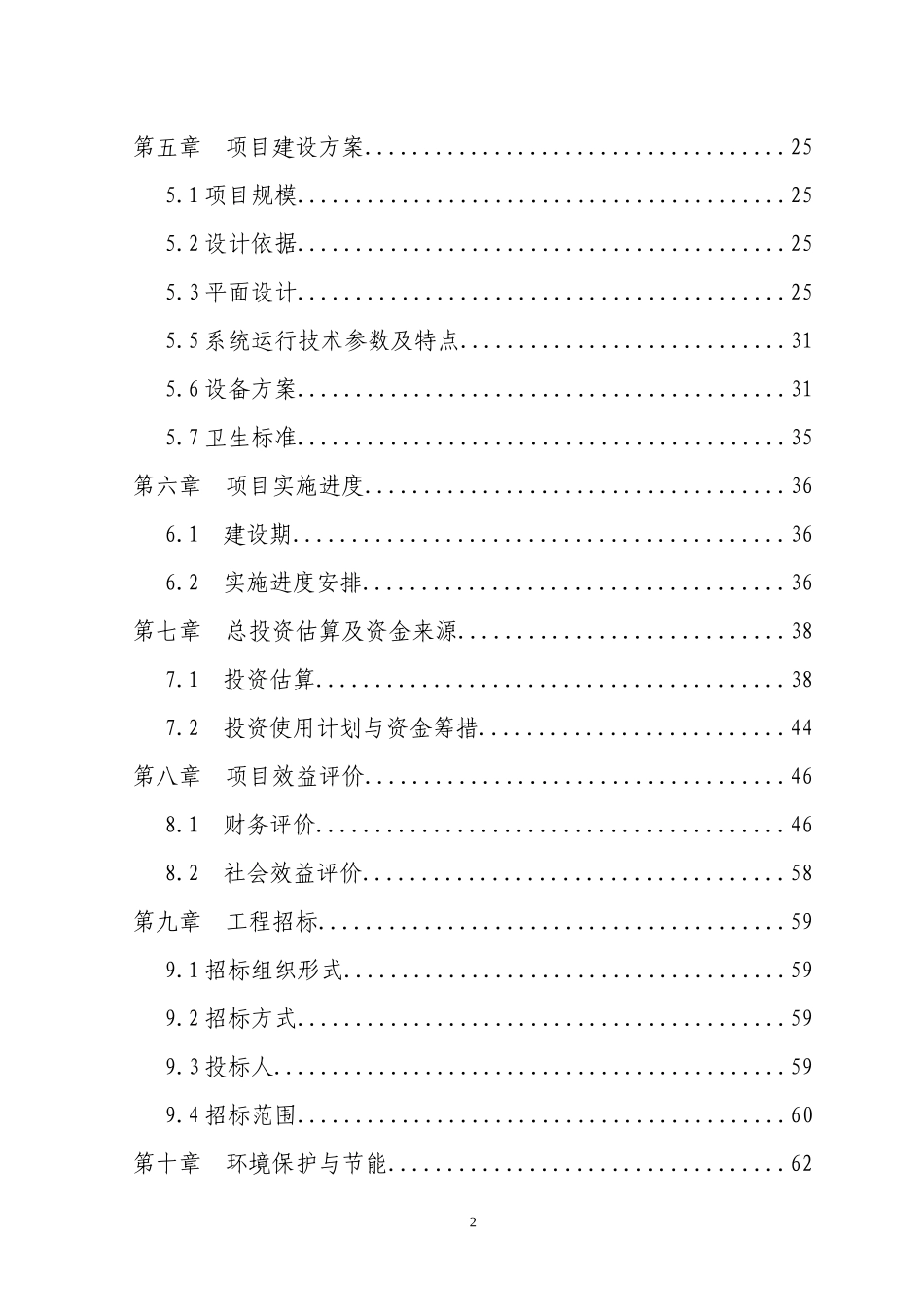 蔬菜配送中心资金申请报告_第2页