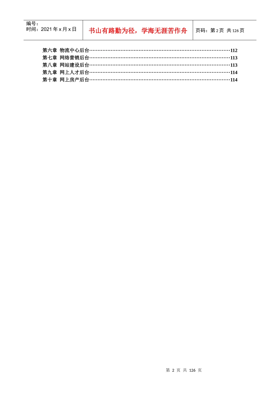 经济管理类系列教学软件_第3页