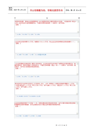 XXXX年会计证继续教育-企业所得税汇算清缴试题