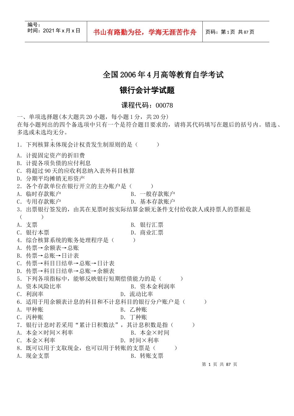 某银行财务会计及财务管理知识学试题_第1页